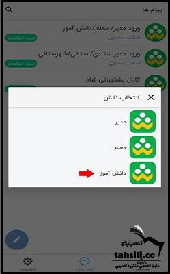 راهنمای نصب برنامه شاد برای ایفون